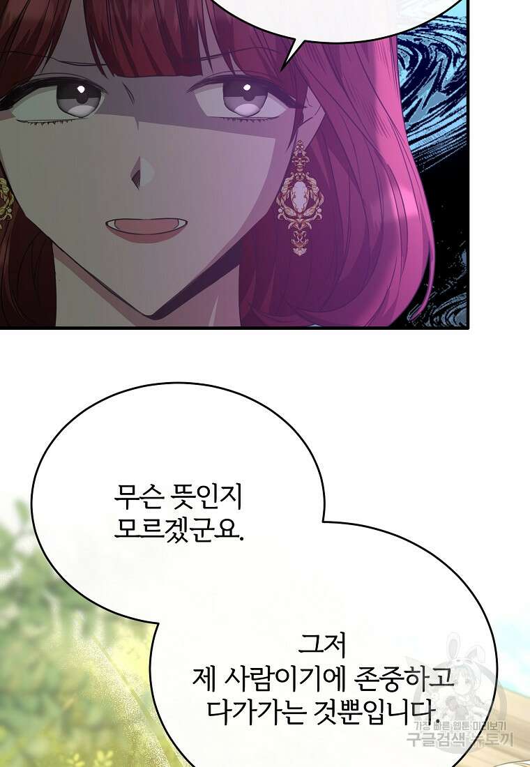 후작님은 그에게만 다정해 54화 9