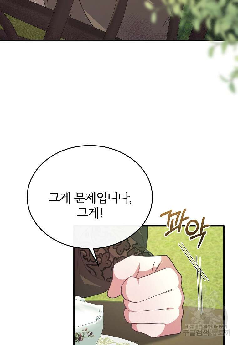 후작님은 그에게만 다정해 54화 11