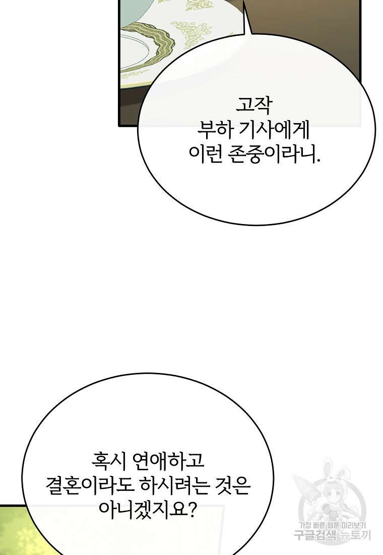 후작님은 그에게만 다정해 54화 12