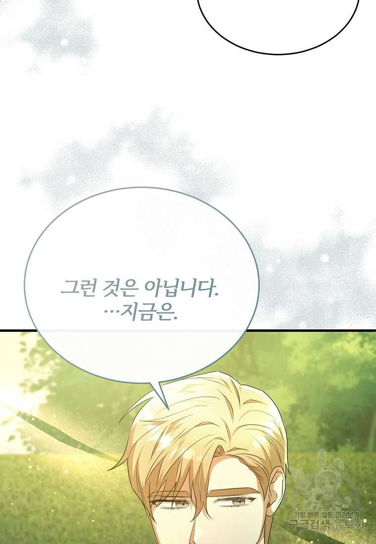 후작님은 그에게만 다정해 54화 14