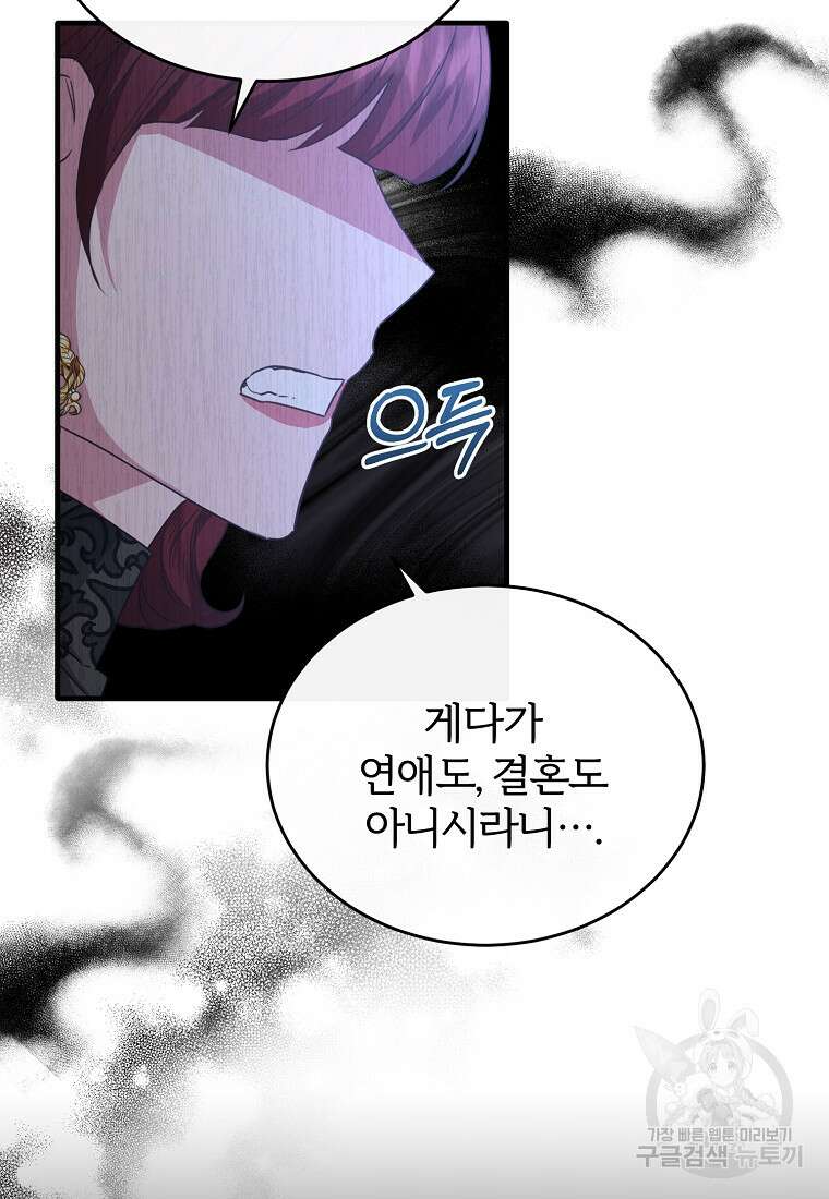 후작님은 그에게만 다정해 54화 16