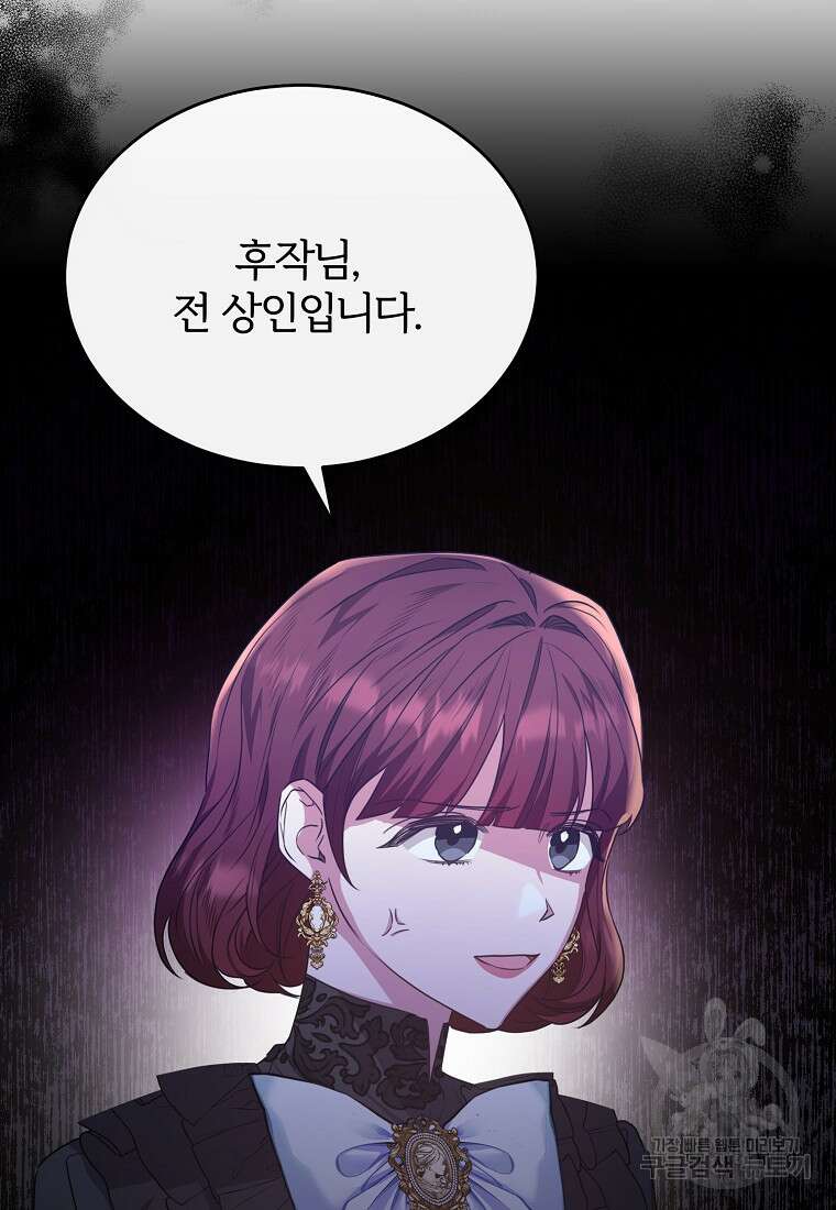 후작님은 그에게만 다정해 54화 17