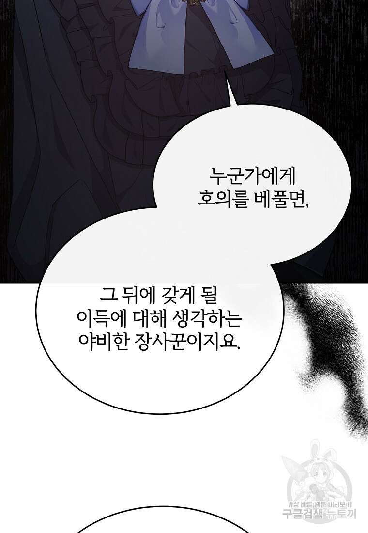 후작님은 그에게만 다정해 54화 18