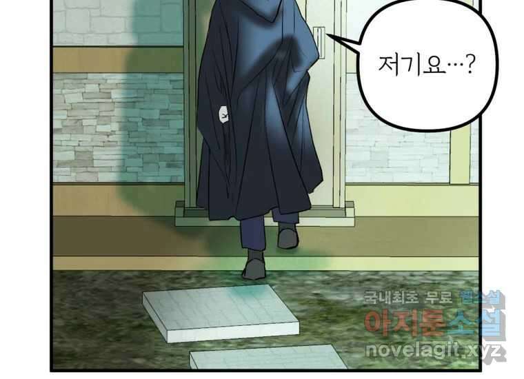 발푸르기스의 너머 15화 6