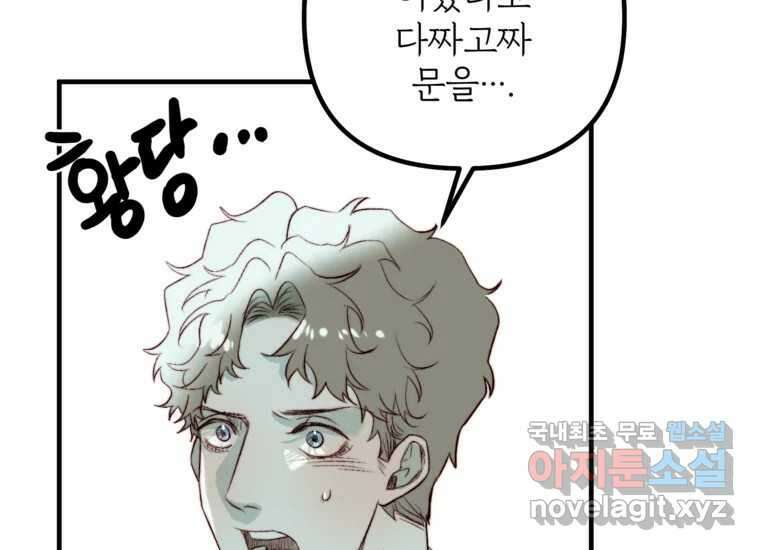 발푸르기스의 너머 15화 8