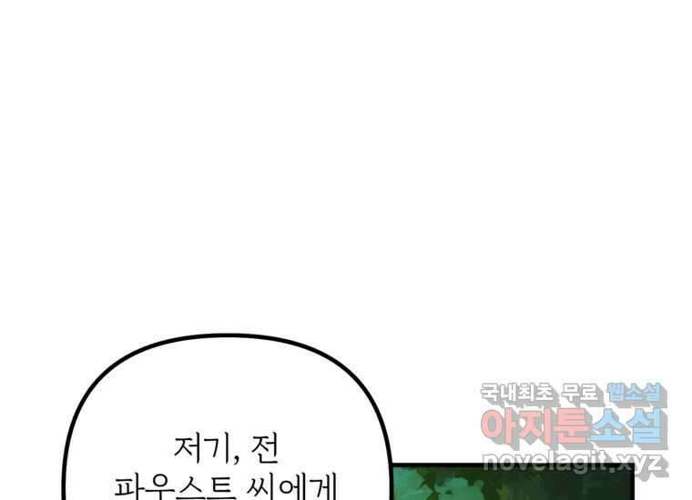 발푸르기스의 너머 15화 10