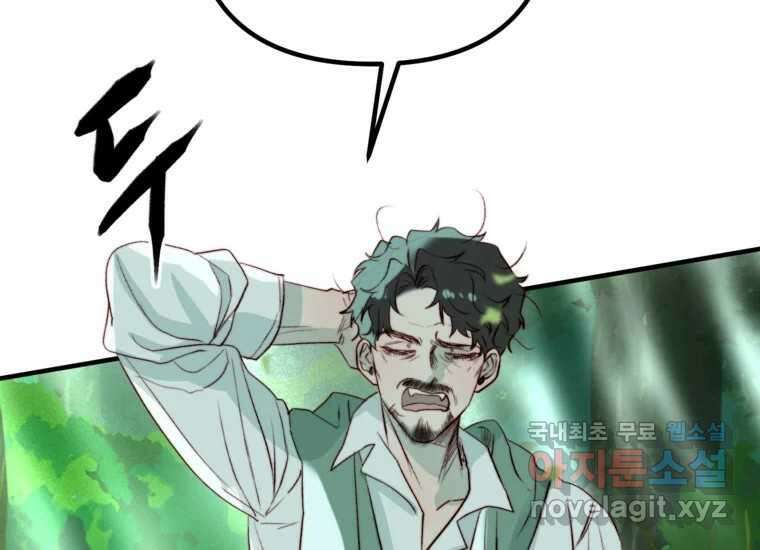 발푸르기스의 너머 15화 18