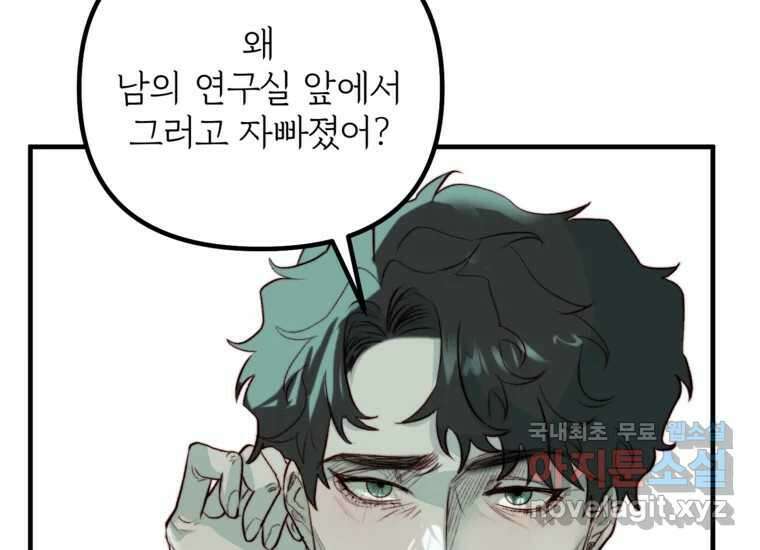 발푸르기스의 너머 15화 21