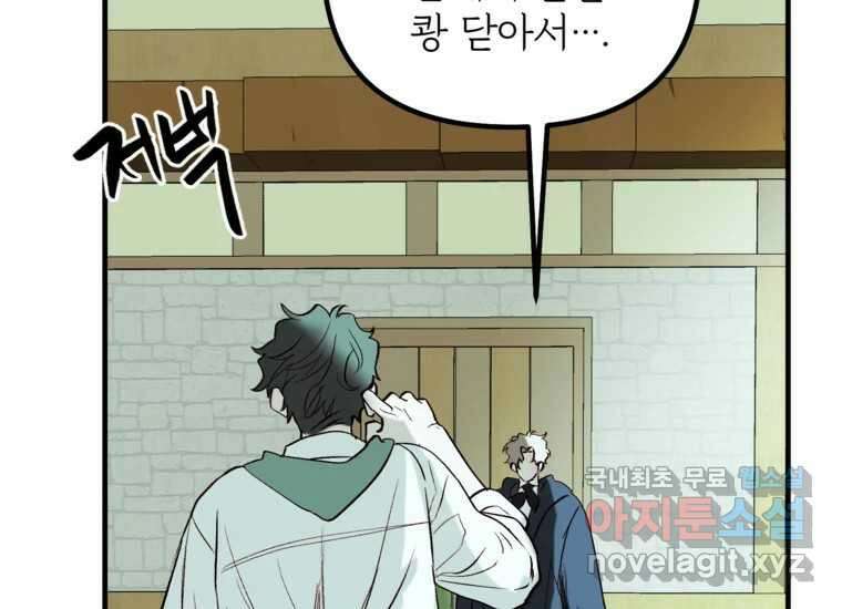 발푸르기스의 너머 15화 24