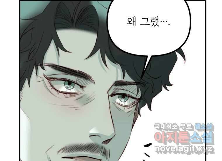 발푸르기스의 너머 15화 28