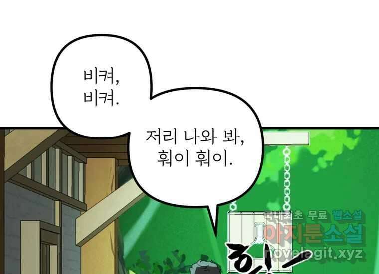 발푸르기스의 너머 15화 33