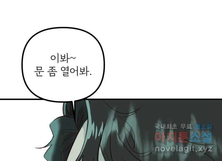 발푸르기스의 너머 15화 36