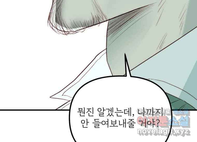 발푸르기스의 너머 15화 38
