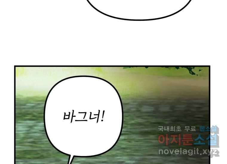 발푸르기스의 너머 15화 39