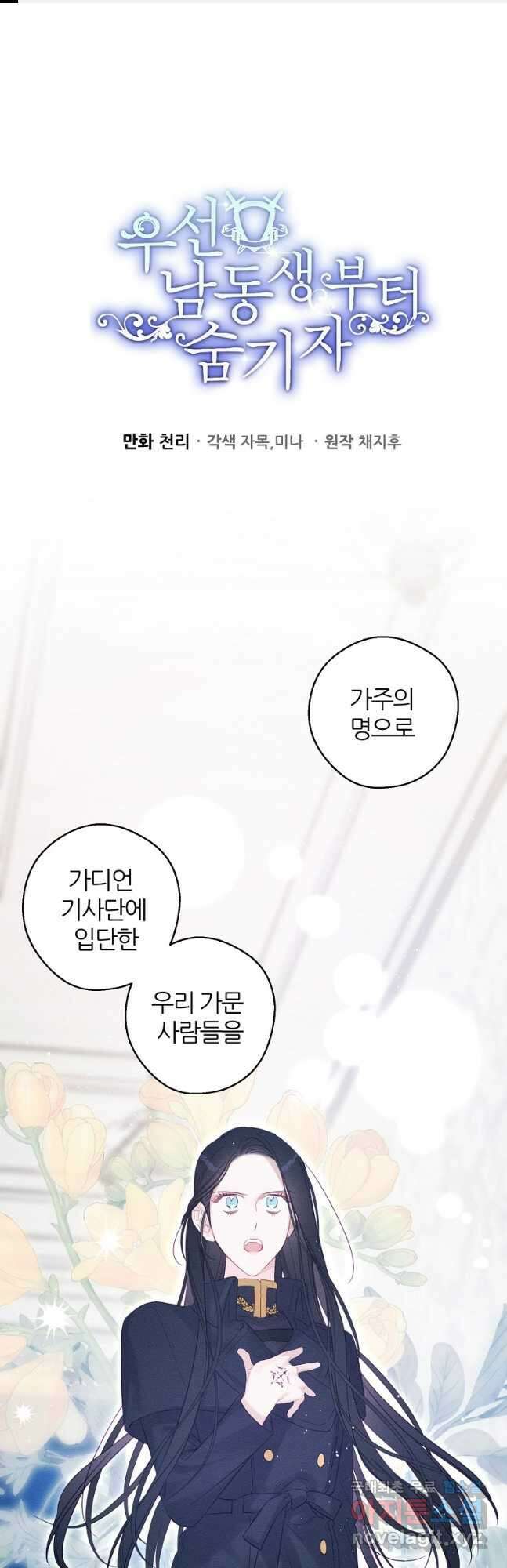 우선 남동생부터 숨기자 70화 시즌2 마침 1