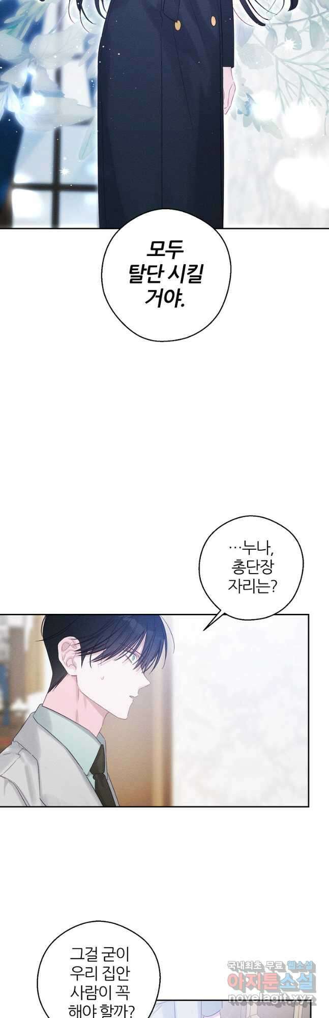 우선 남동생부터 숨기자 70화 시즌2 마침 2