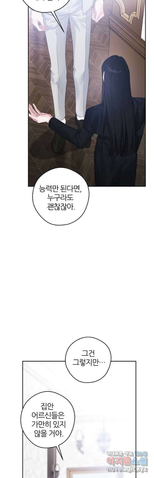 우선 남동생부터 숨기자 70화 시즌2 마침 3