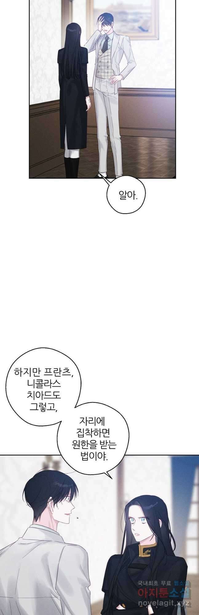 우선 남동생부터 숨기자 70화 시즌2 마침 4