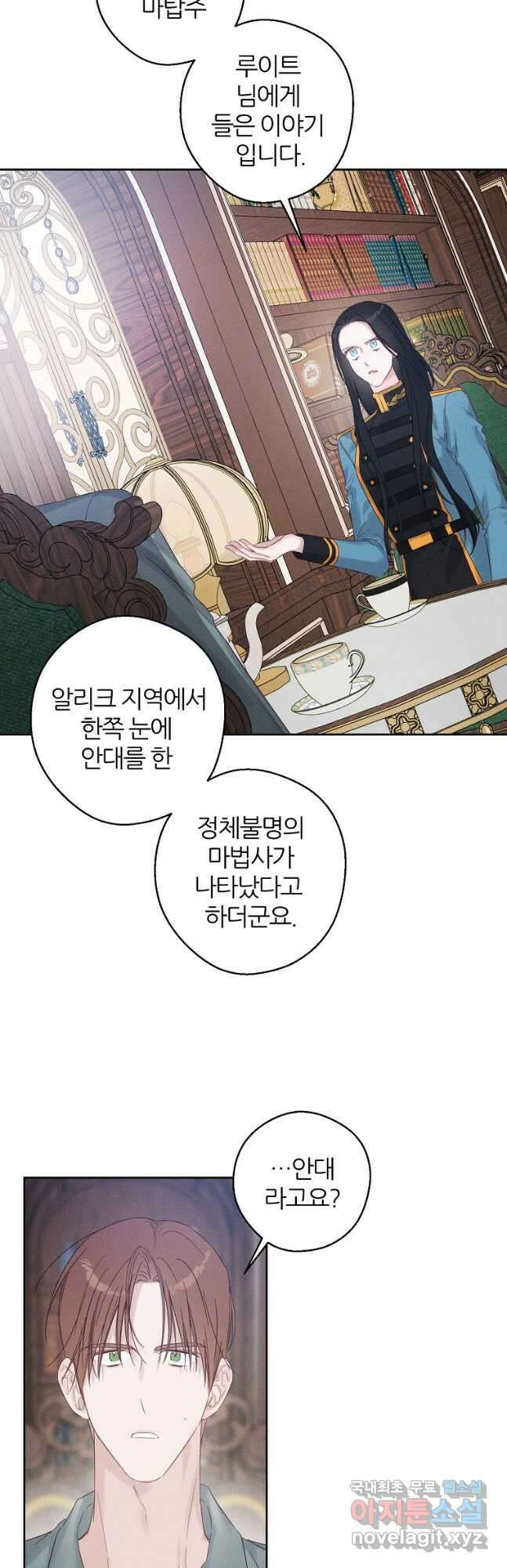 우선 남동생부터 숨기자 70화 시즌2 마침 12