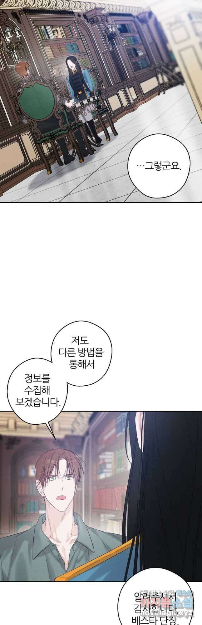우선 남동생부터 숨기자 70화 시즌2 마침 14