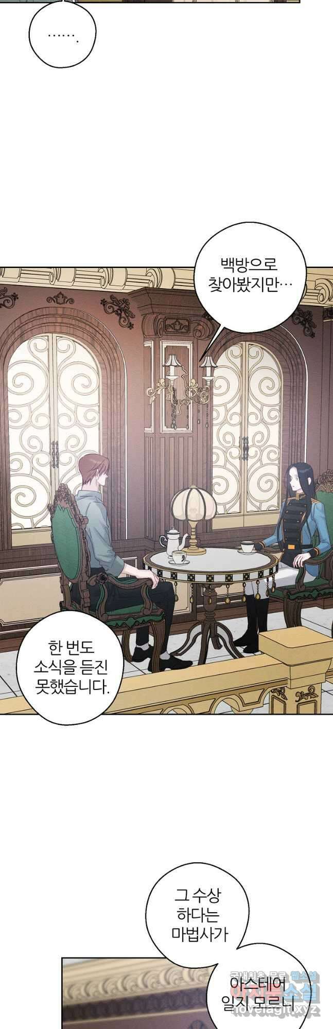우선 남동생부터 숨기자 70화 시즌2 마침 17