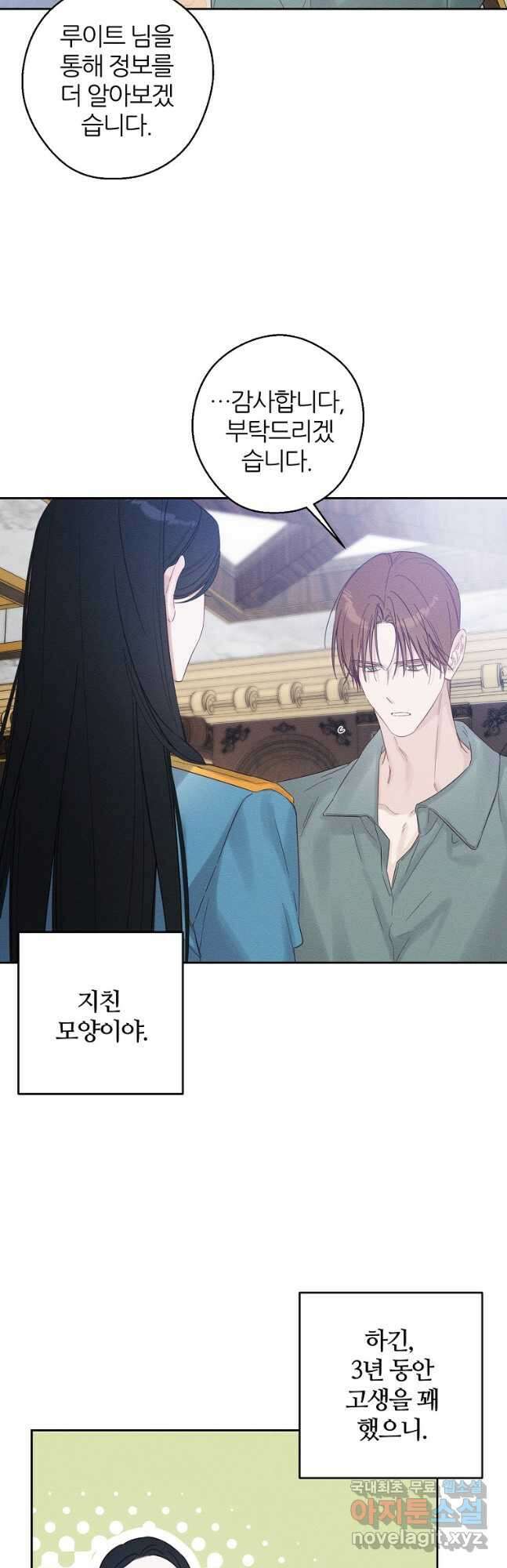 우선 남동생부터 숨기자 70화 시즌2 마침 19