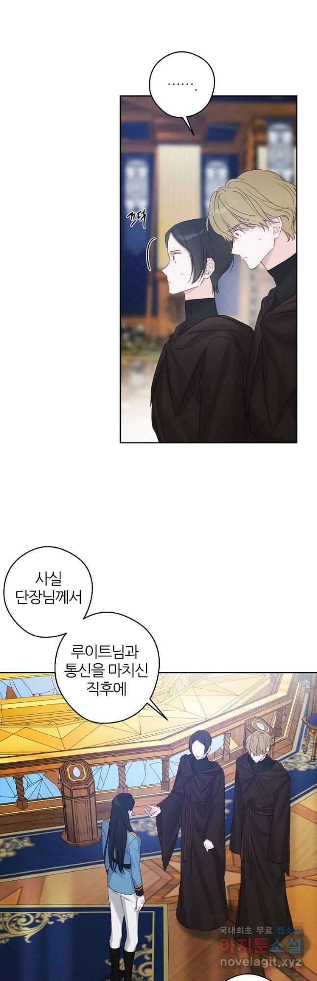 우선 남동생부터 숨기자 70화 시즌2 마침 24