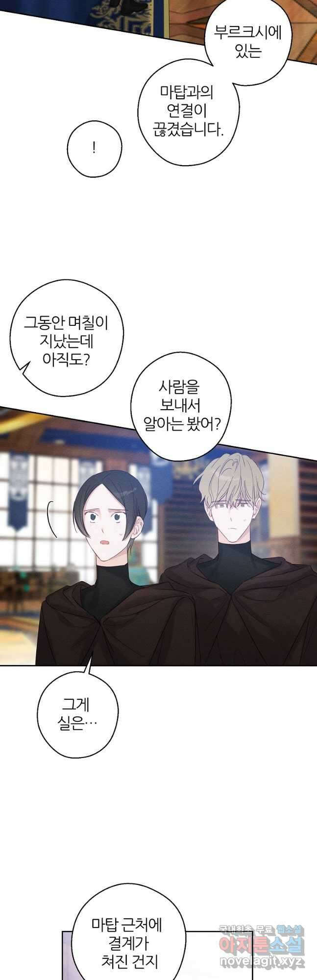 우선 남동생부터 숨기자 70화 시즌2 마침 25
