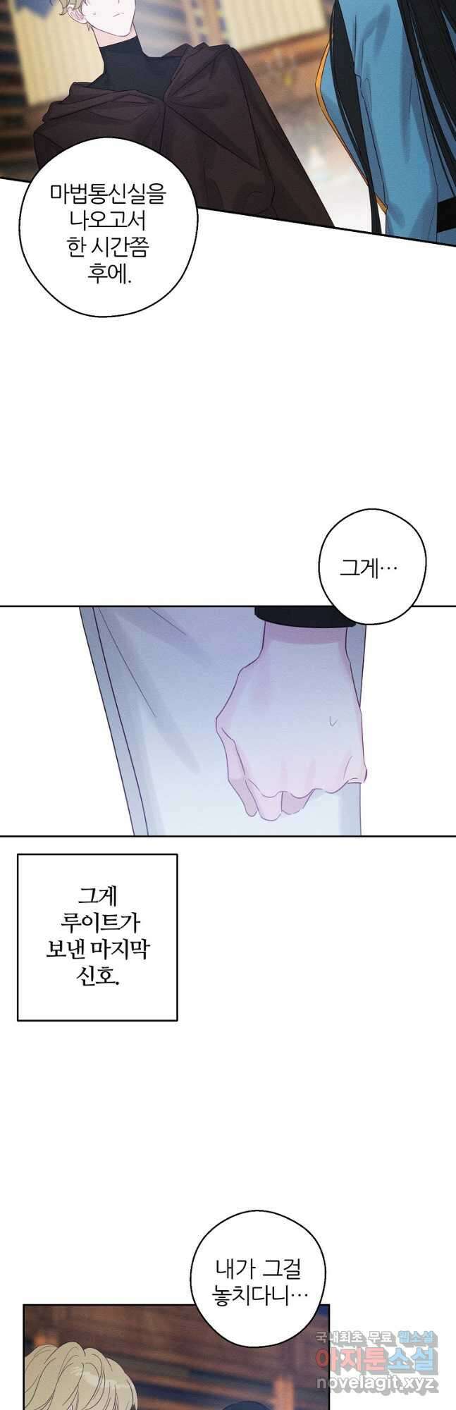 우선 남동생부터 숨기자 70화 시즌2 마침 31
