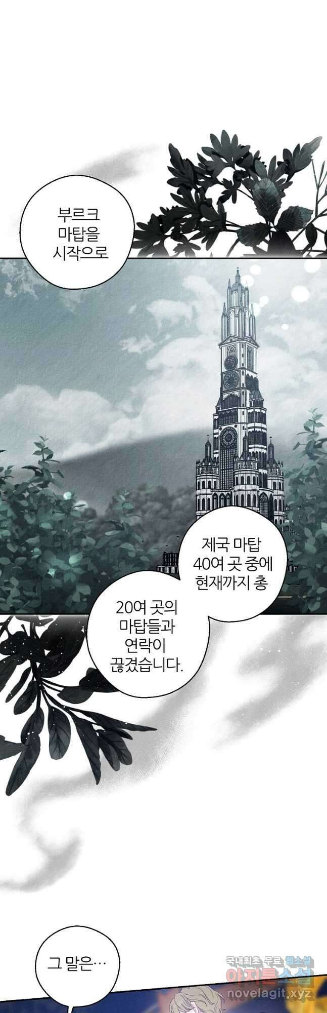우선 남동생부터 숨기자 70화 시즌2 마침 33