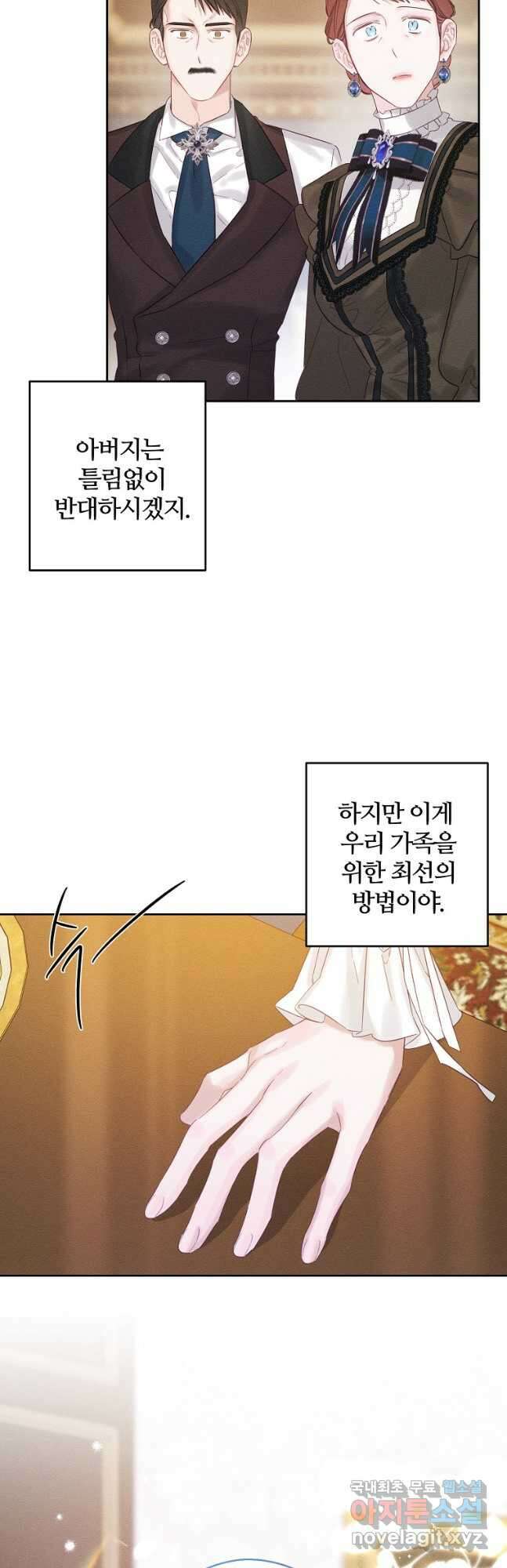 우선 남동생부터 숨기자 70화 시즌2 마침 44