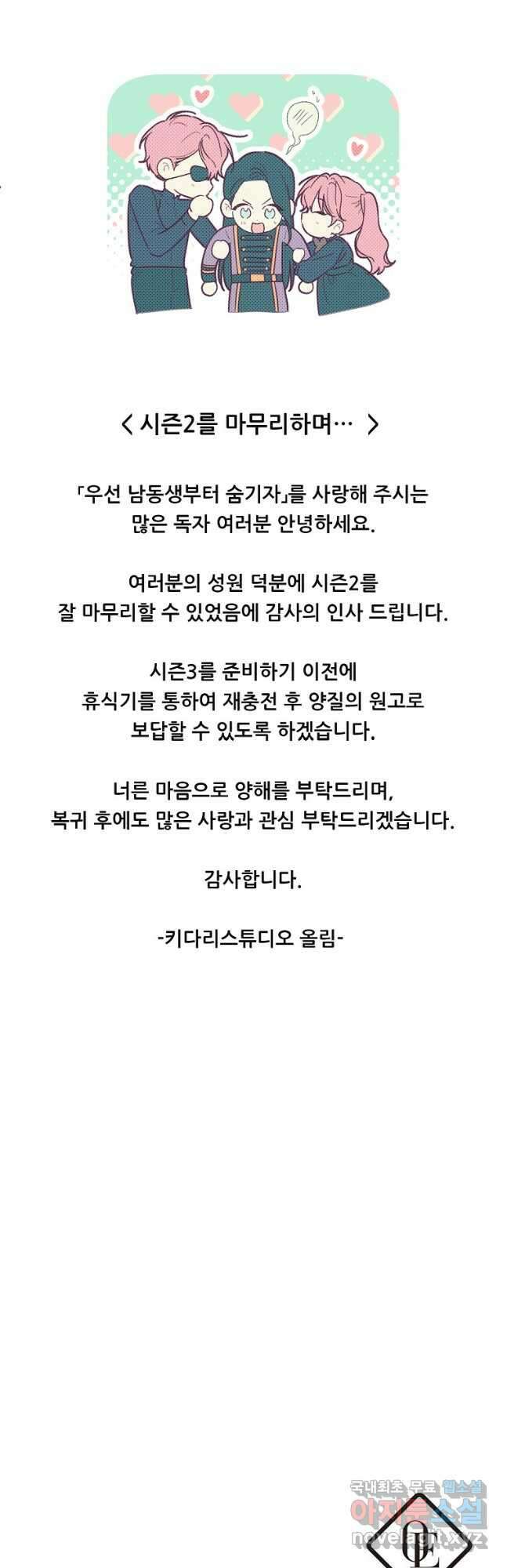 우선 남동생부터 숨기자 70화 시즌2 마침 47