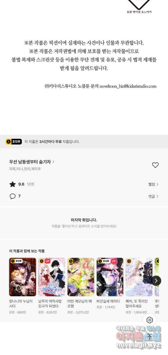 우선 남동생부터 숨기자 70화 시즌2 마침 48