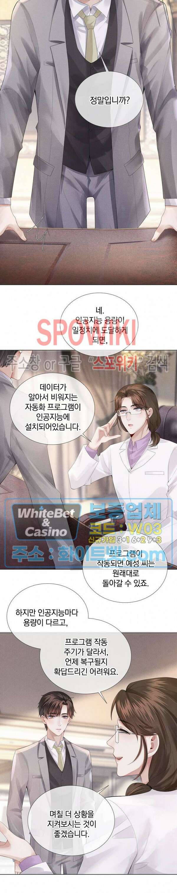 회장님의 백만가지 대본 5화 2
