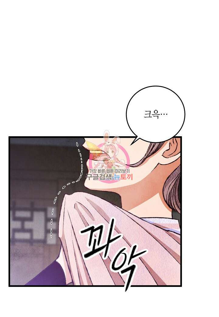 취접냉월 76화 1