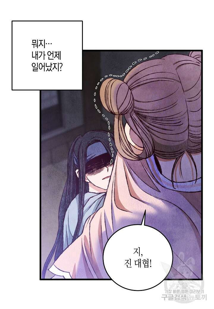 취접냉월 76화 2