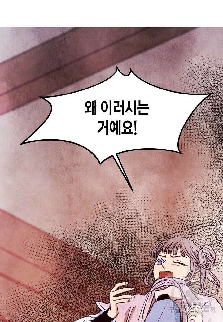 취접냉월 76화 3