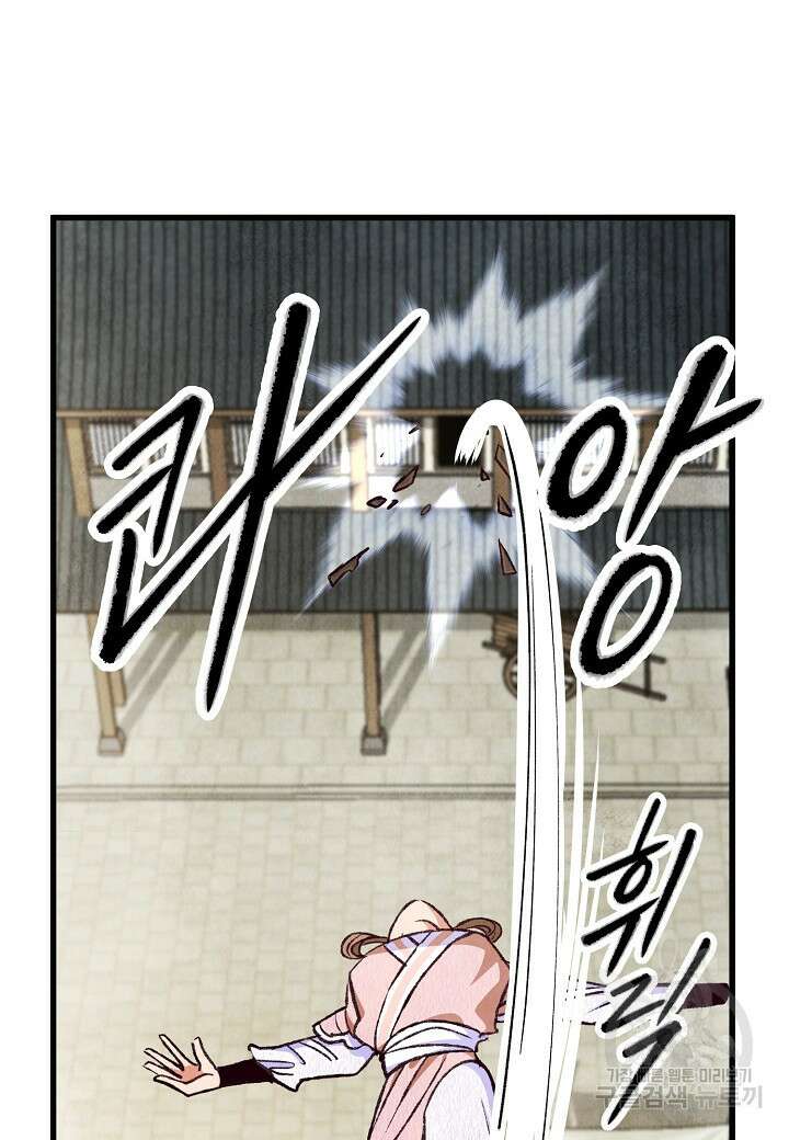취접냉월 76화 7