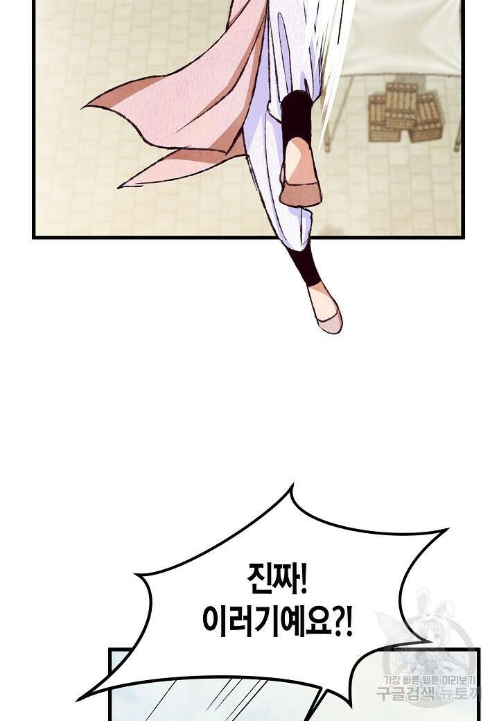 취접냉월 76화 8