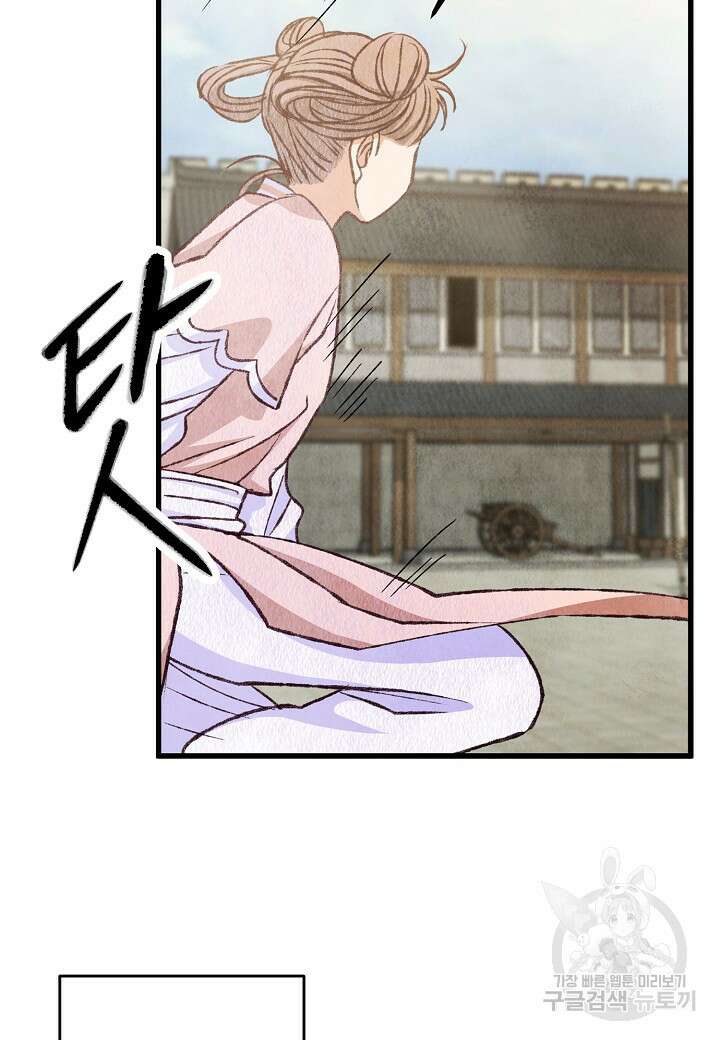 취접냉월 76화 9