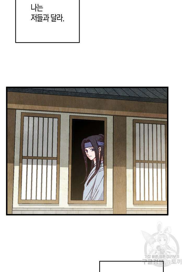 취접냉월 76화 10