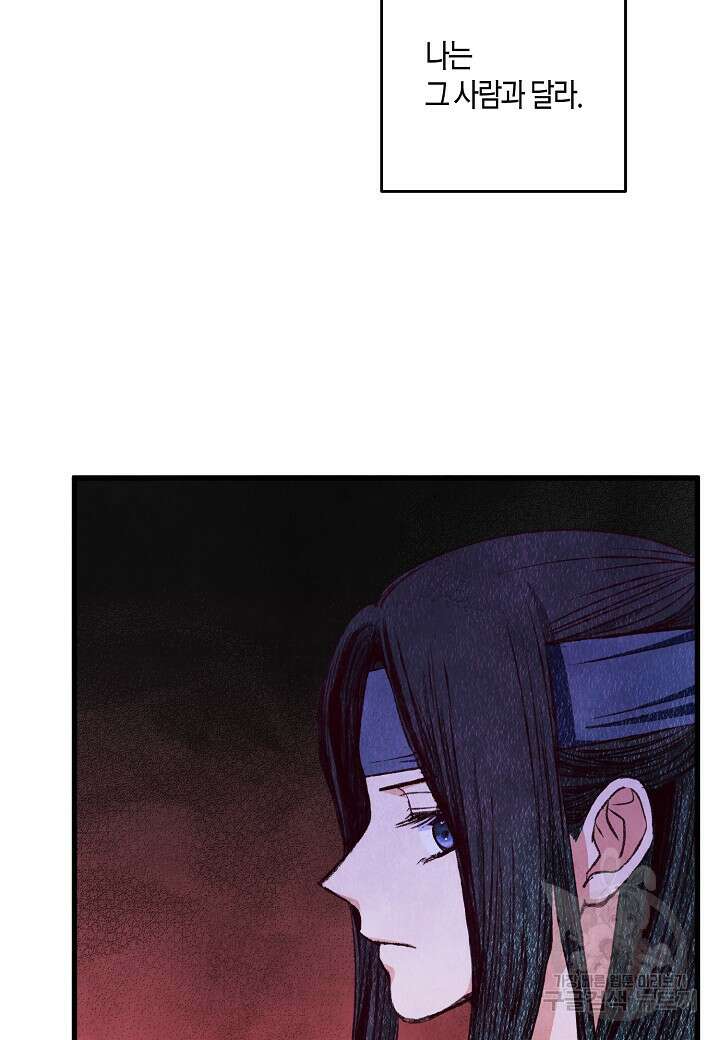 취접냉월 76화 11