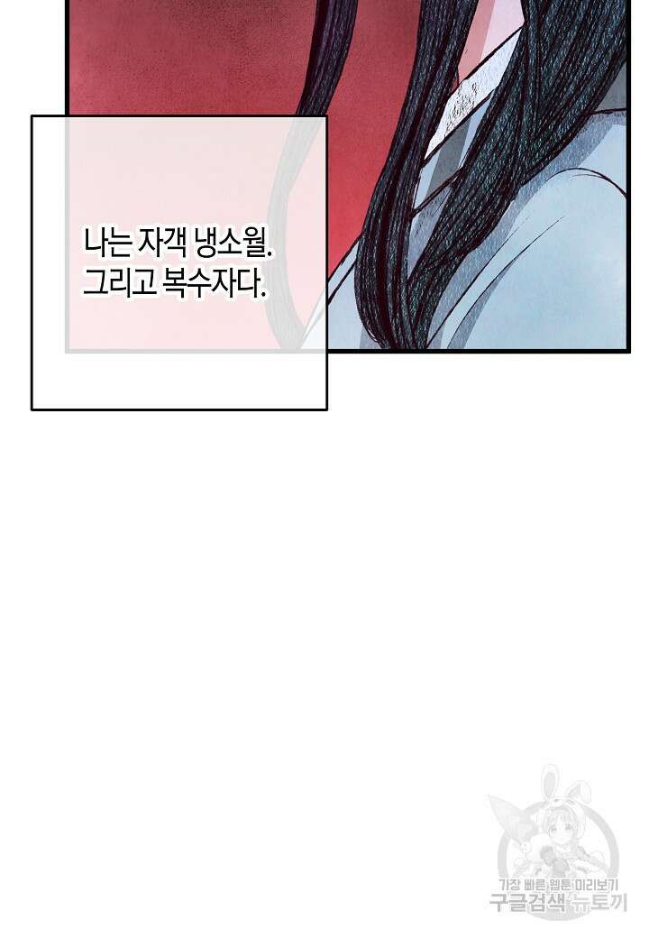 취접냉월 76화 12