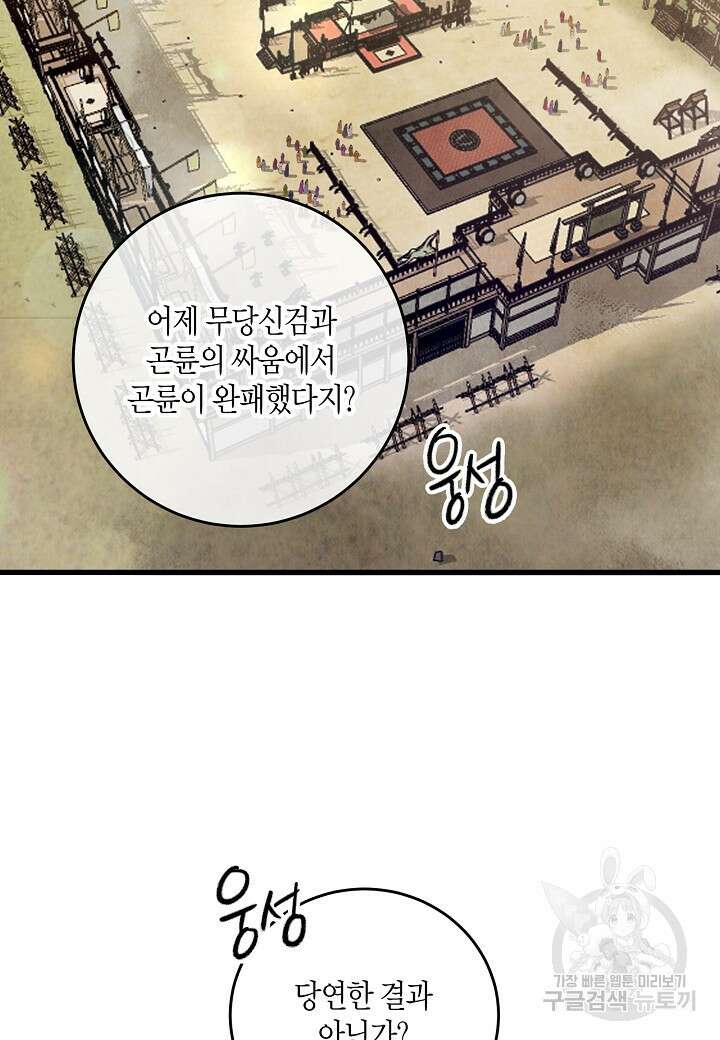취접냉월 76화 15