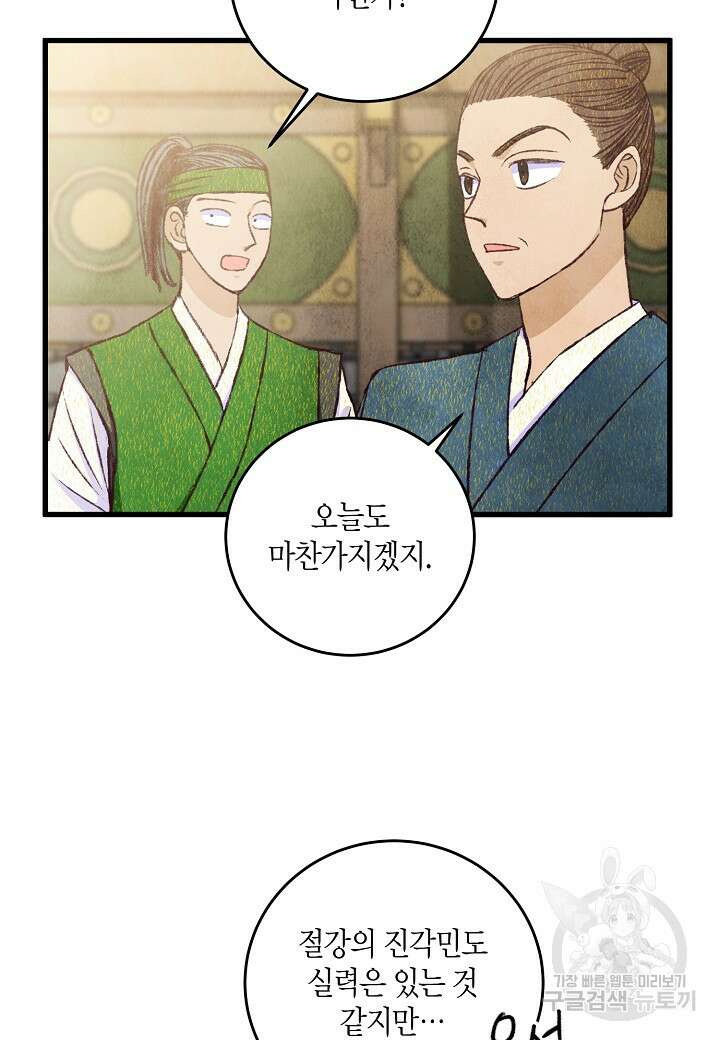 취접냉월 76화 16