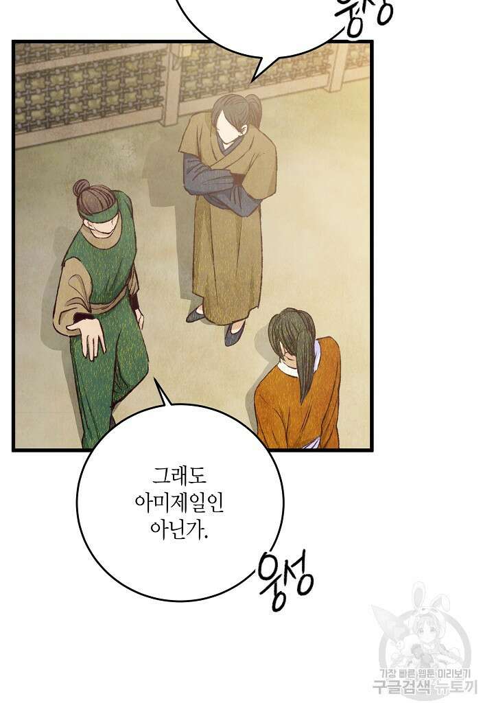 취접냉월 76화 17