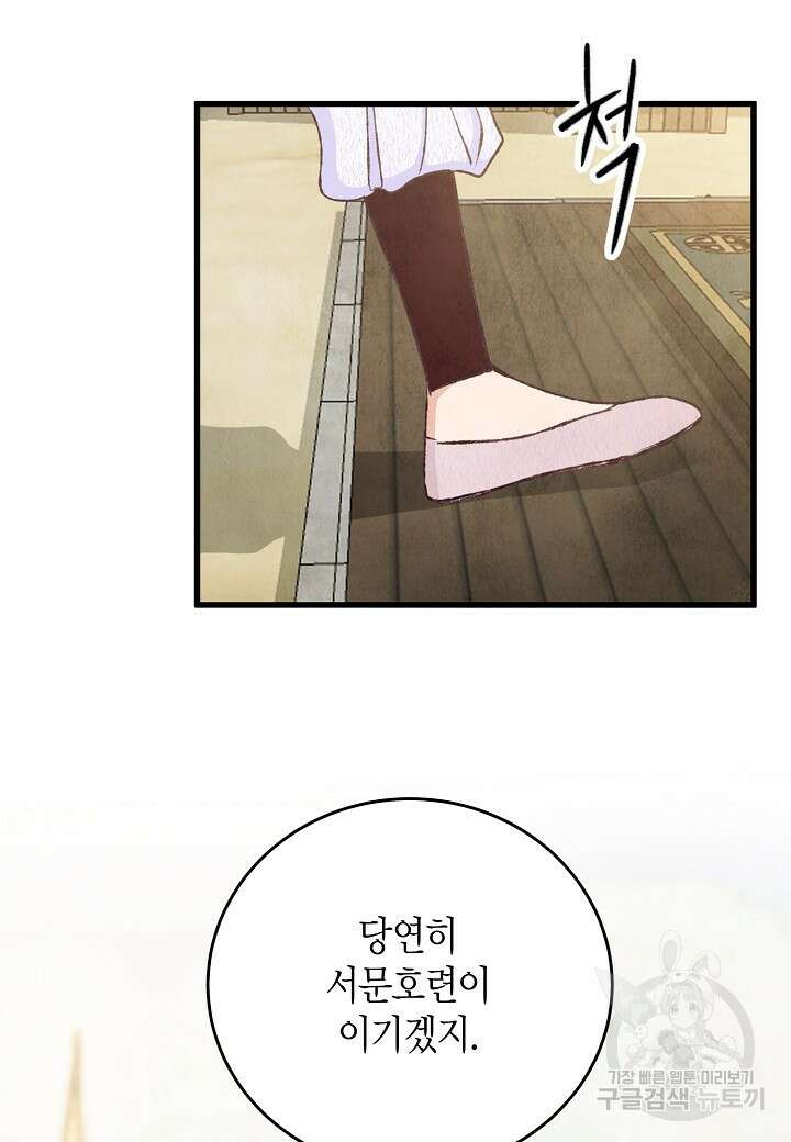 취접냉월 76화 18