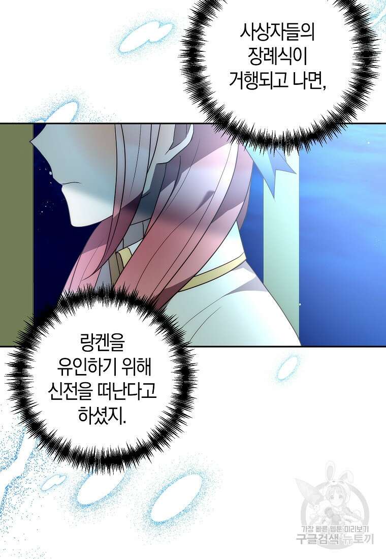 회귀한 김에 복수하겠습니다 57화 5