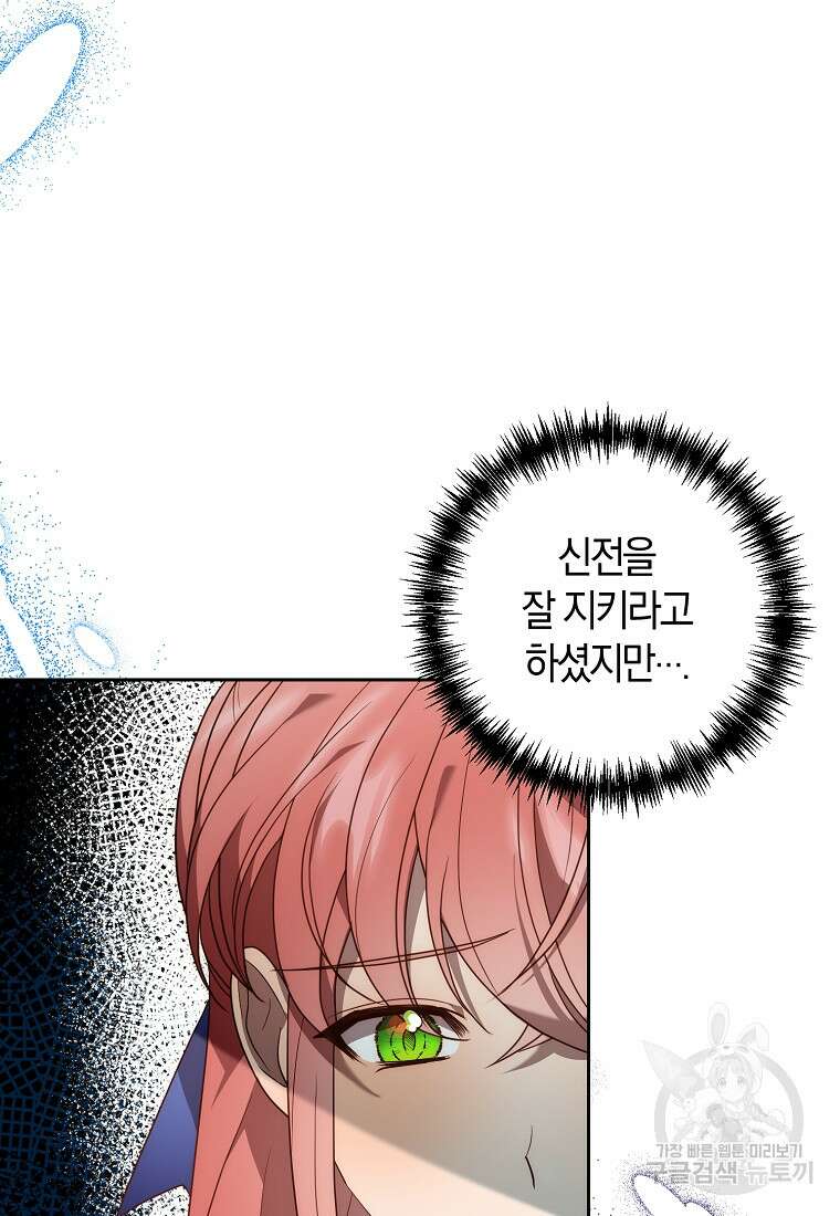 회귀한 김에 복수하겠습니다 57화 6