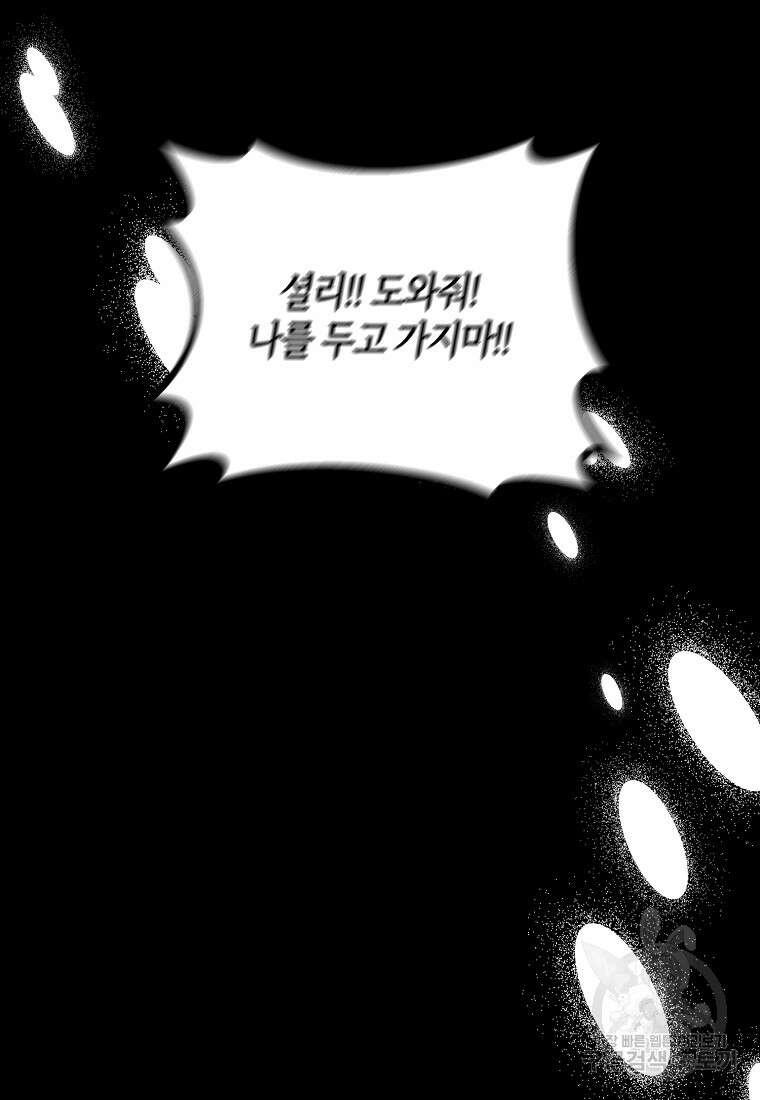 회귀한 김에 복수하겠습니다 57화 12